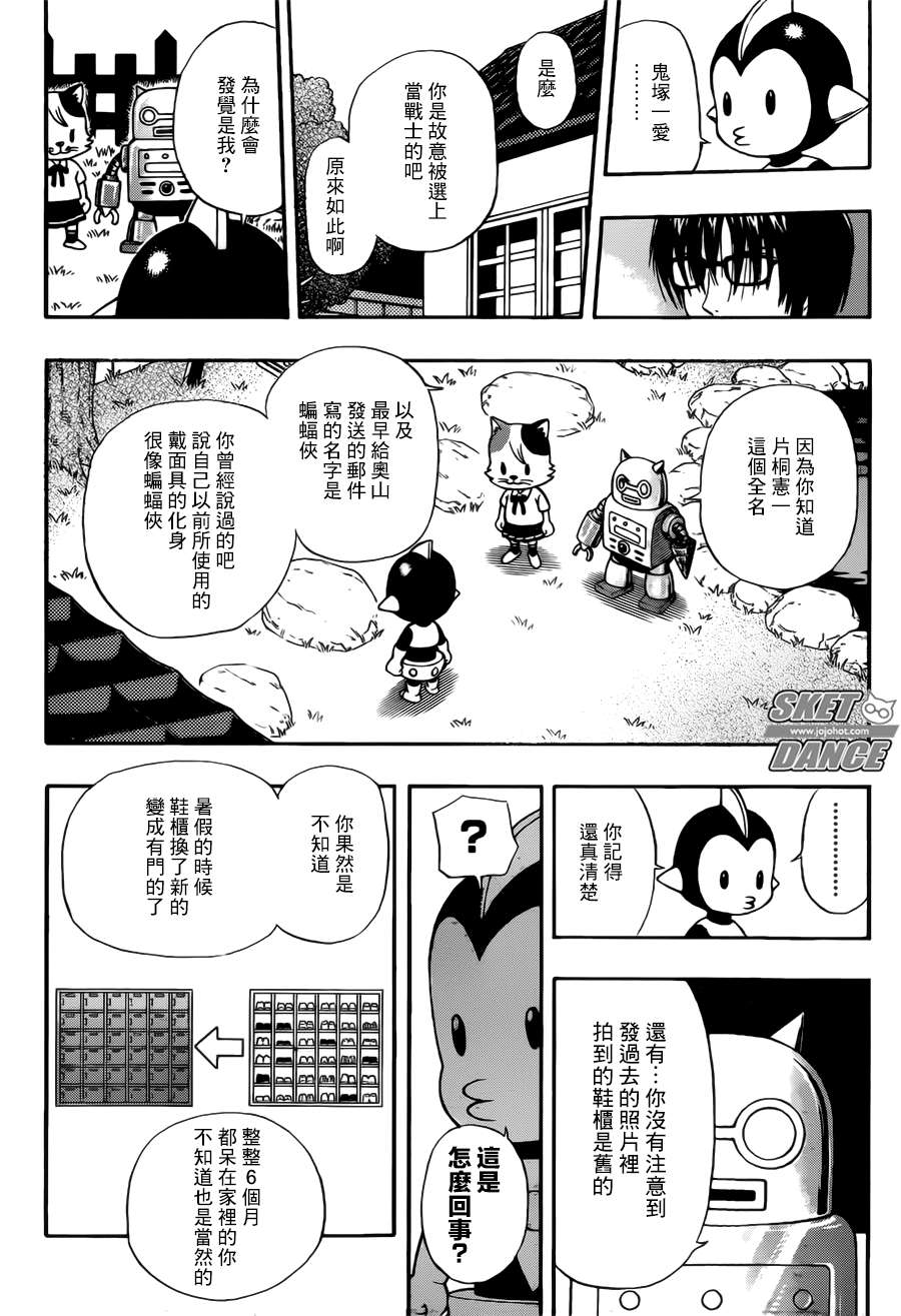 《Sket Dance》漫画最新章节第247话免费下拉式在线观看章节第【5】张图片