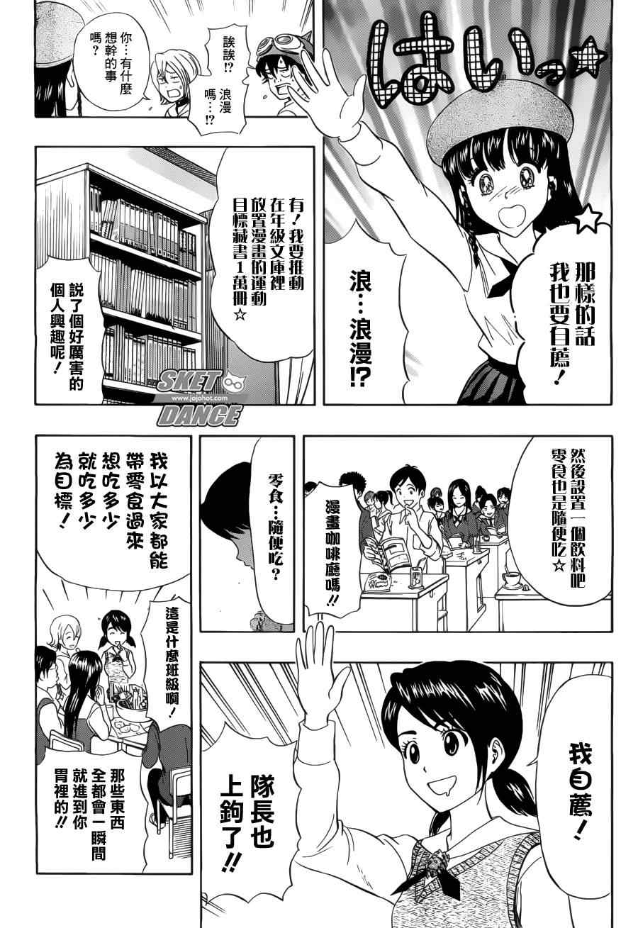 《Sket Dance》漫画最新章节第211话免费下拉式在线观看章节第【8】张图片