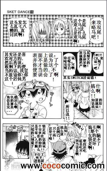 《Sket Dance》漫画最新章节第128话免费下拉式在线观看章节第【3】张图片