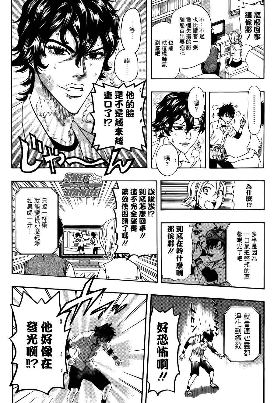 《Sket Dance》漫画最新章节第253话免费下拉式在线观看章节第【16】张图片