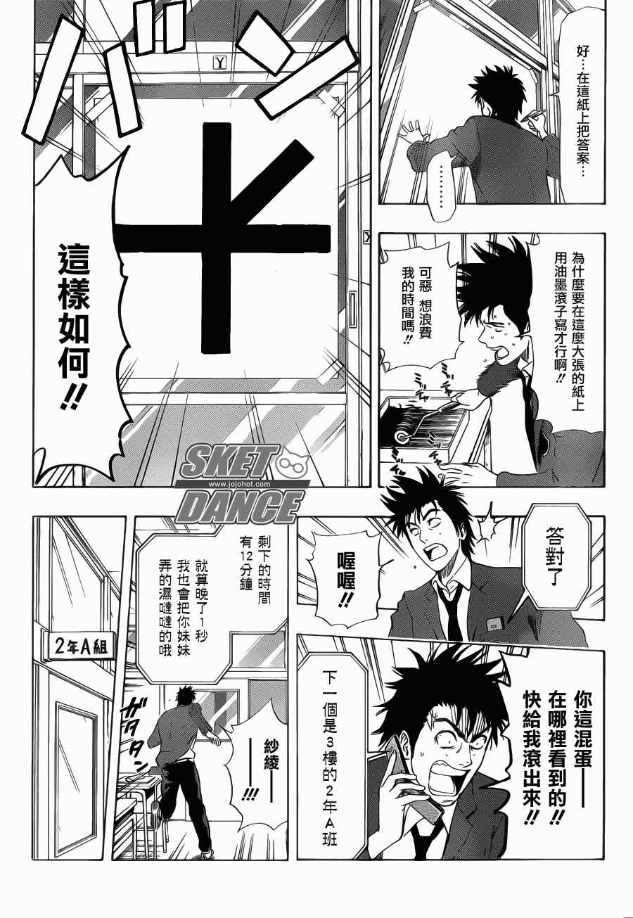 《Sket Dance》漫画最新章节第148话免费下拉式在线观看章节第【5】张图片