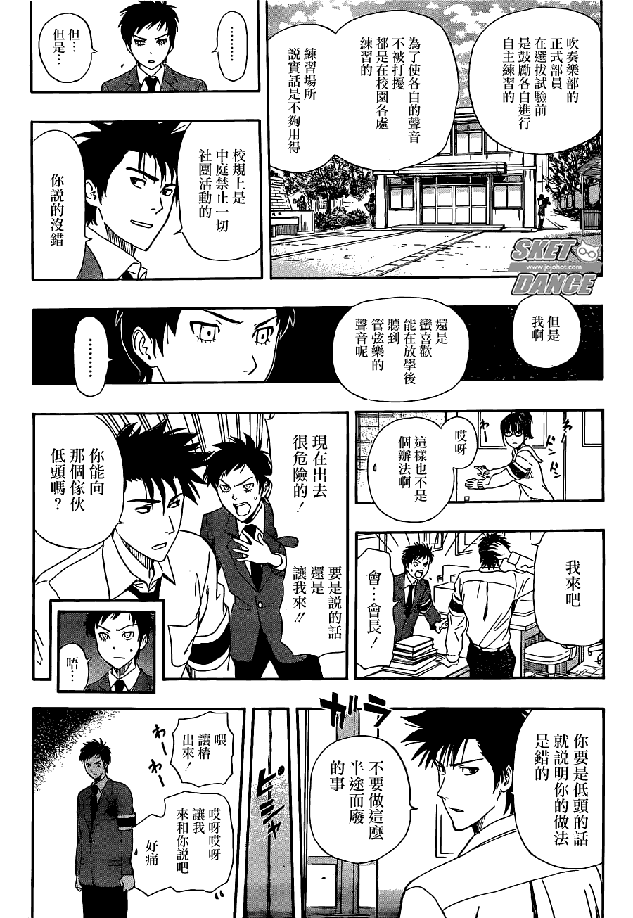 《Sket Dance》漫画最新章节第204话免费下拉式在线观看章节第【10】张图片