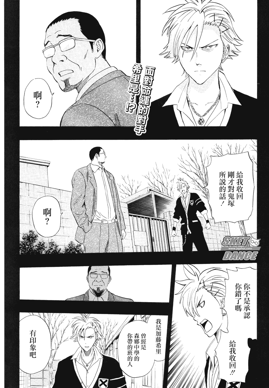 《Sket Dance》漫画最新章节第177话免费下拉式在线观看章节第【2】张图片