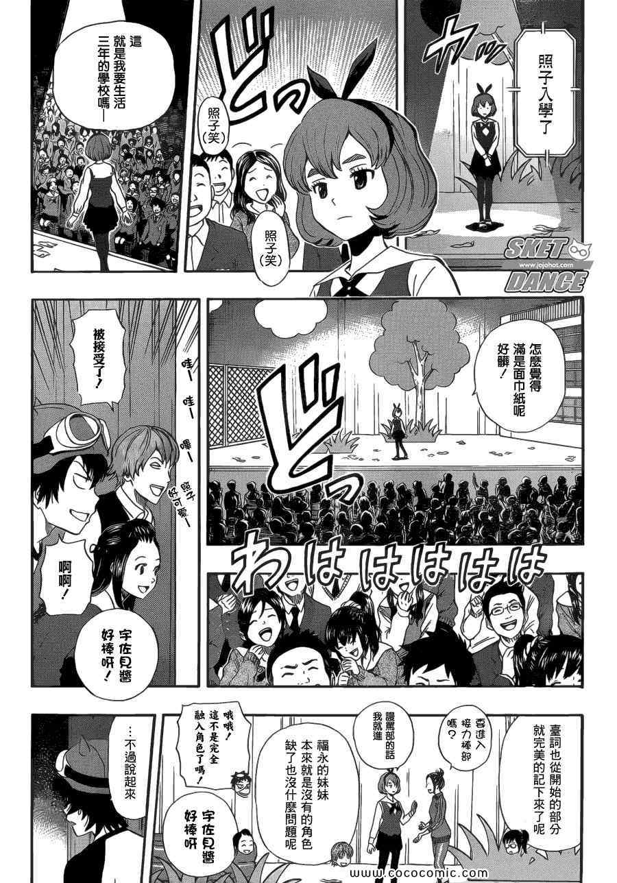 《Sket Dance》漫画最新章节第203话免费下拉式在线观看章节第【3】张图片