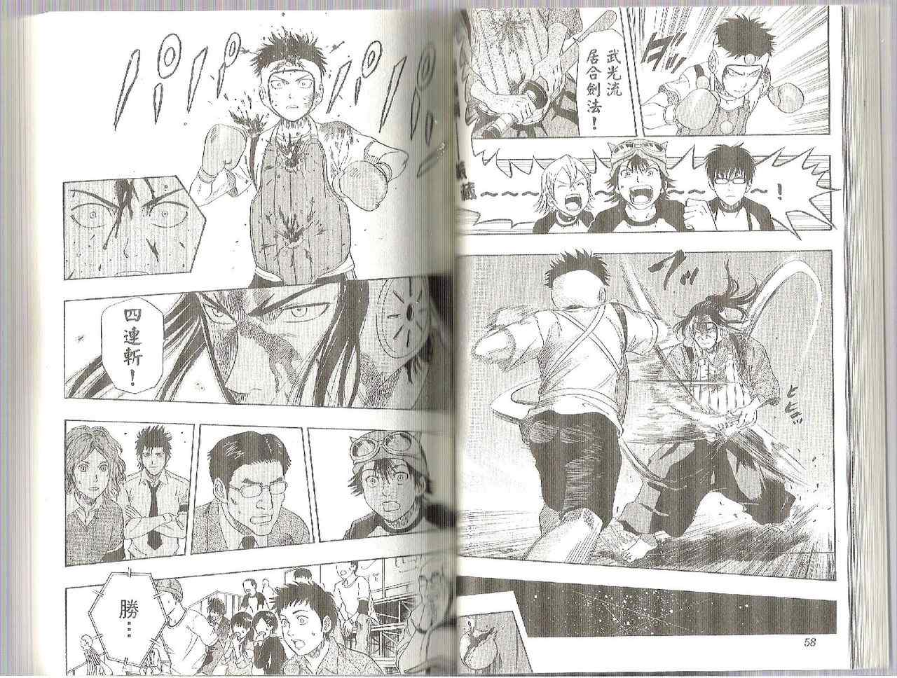 《Sket Dance》漫画最新章节第4卷免费下拉式在线观看章节第【30】张图片