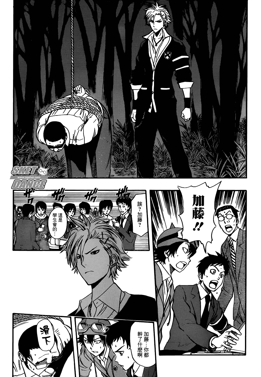 《Sket Dance》漫画最新章节第177话免费下拉式在线观看章节第【6】张图片