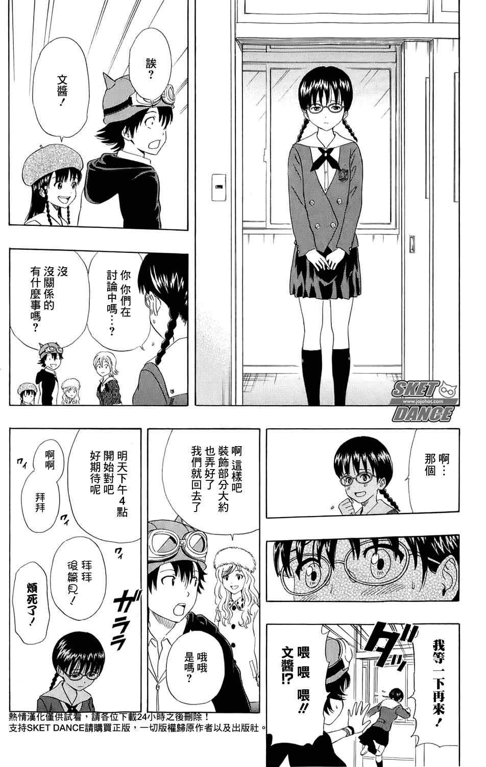 《Sket Dance》漫画最新章节第170话免费下拉式在线观看章节第【7】张图片