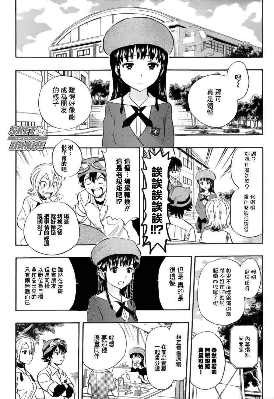 《Sket Dance》漫画最新章节第226话免费下拉式在线观看章节第【4】张图片