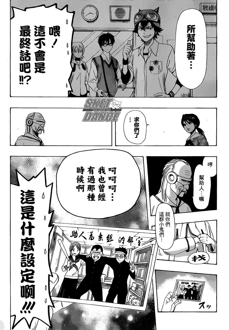 《Sket Dance》漫画最新章节第160话免费下拉式在线观看章节第【17】张图片