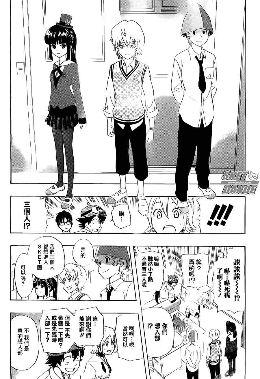 《Sket Dance》漫画最新章节第212话免费下拉式在线观看章节第【18】张图片