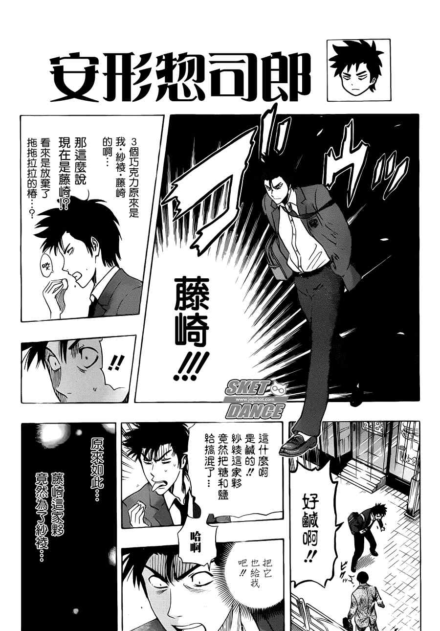 《Sket Dance》漫画最新章节第189话免费下拉式在线观看章节第【17】张图片