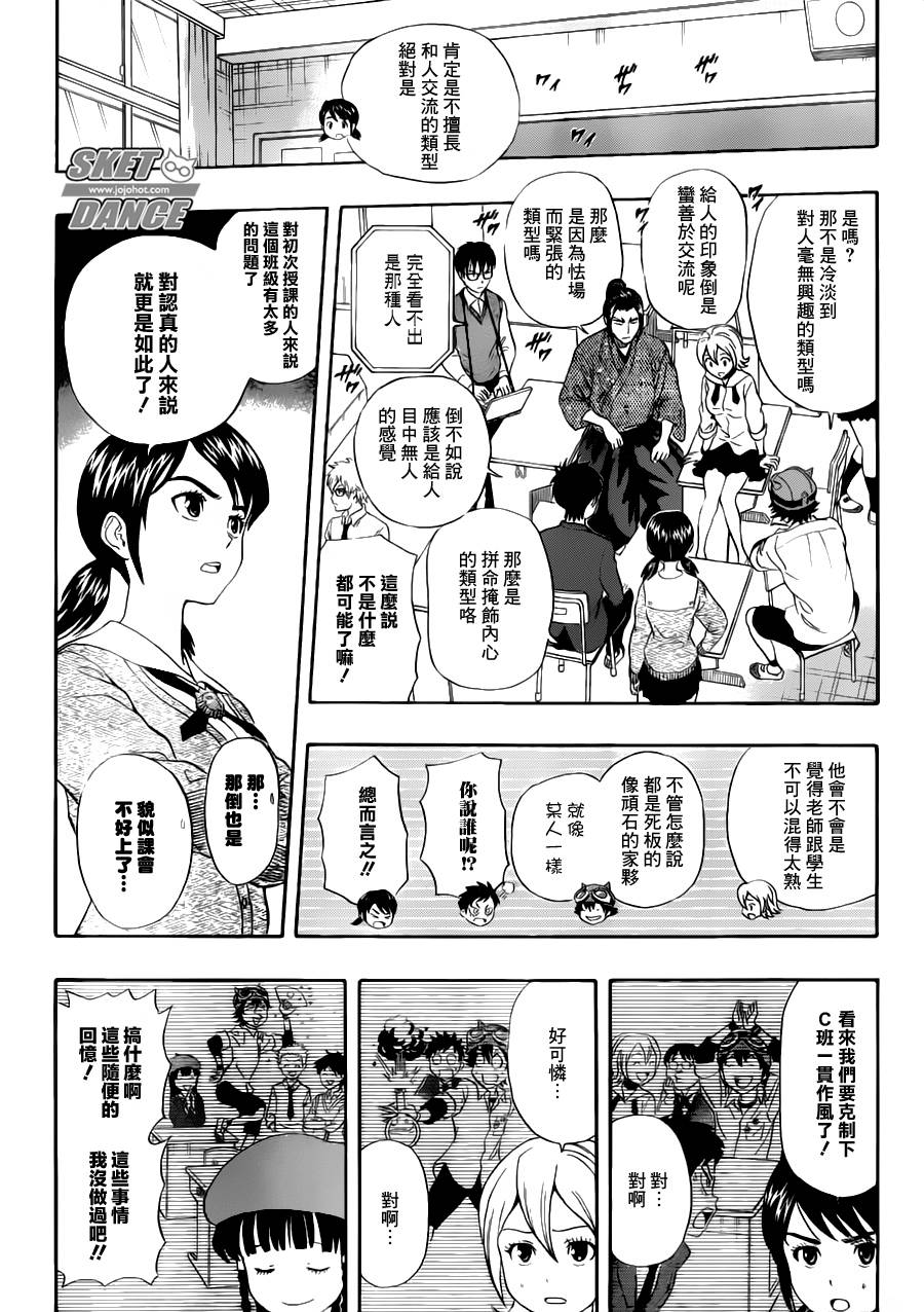 《Sket Dance》漫画最新章节第221话免费下拉式在线观看章节第【6】张图片