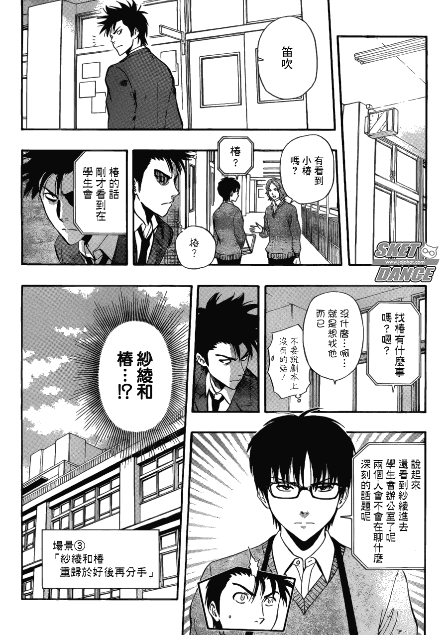 《Sket Dance》漫画最新章节第199话免费下拉式在线观看章节第【12】张图片