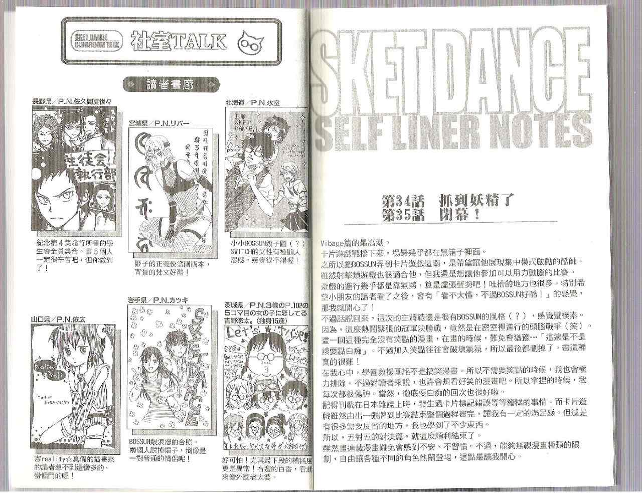 《Sket Dance》漫画最新章节第4卷免费下拉式在线观看章节第【94】张图片