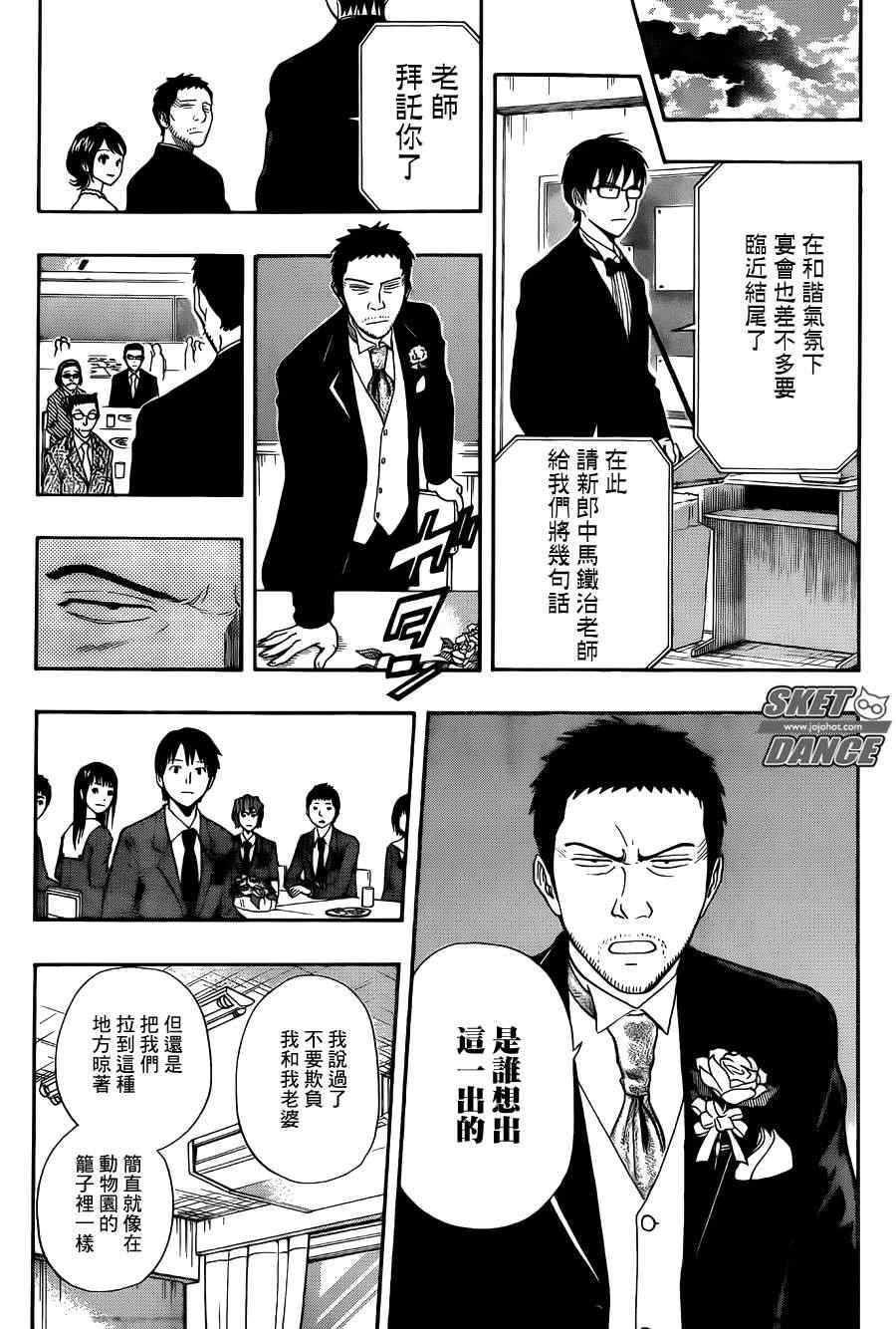 《Sket Dance》漫画最新章节第273话免费下拉式在线观看章节第【14】张图片