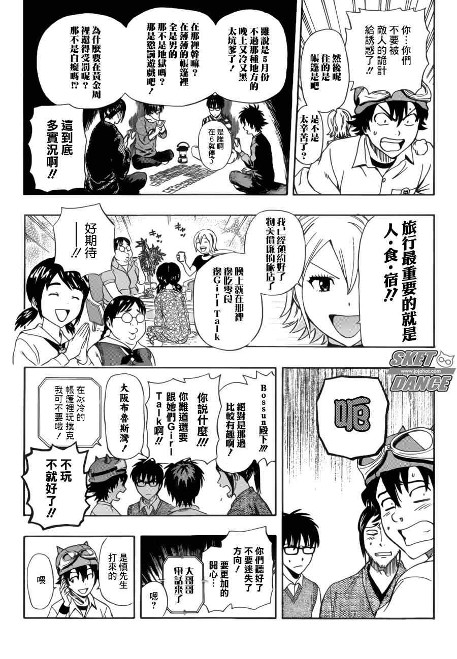 《Sket Dance》漫画最新章节第227话免费下拉式在线观看章节第【11】张图片