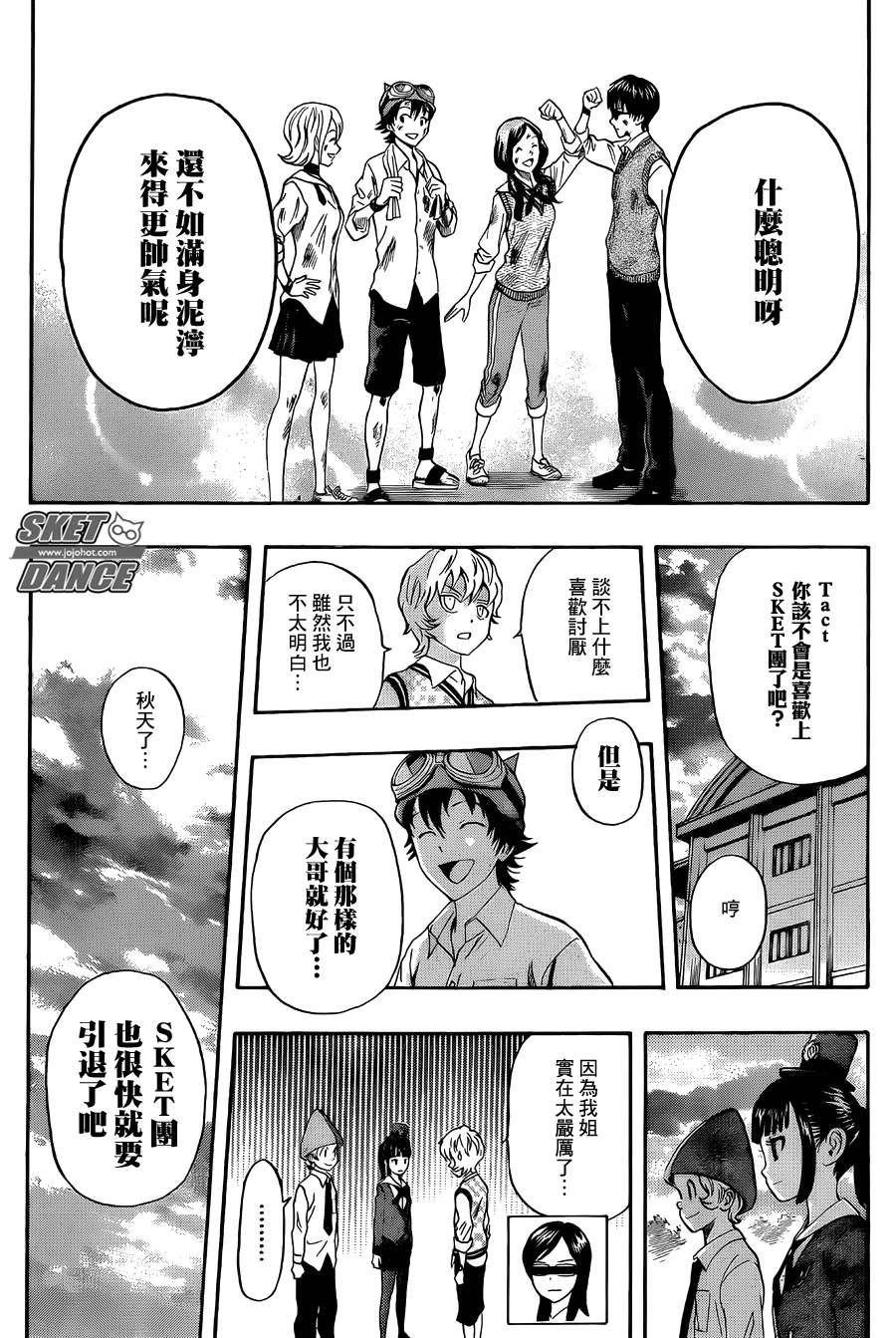 《Sket Dance》漫画最新章节第275话免费下拉式在线观看章节第【18】张图片