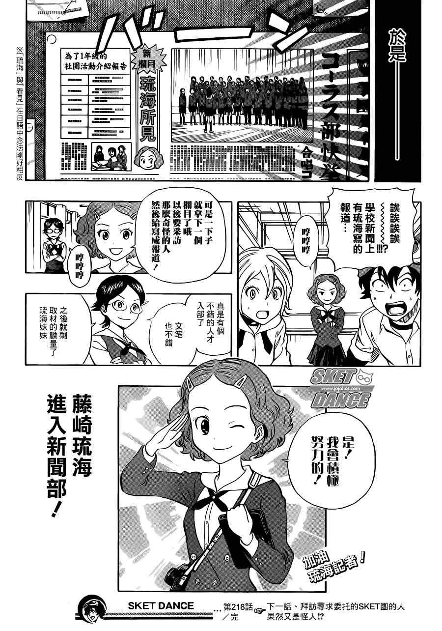 《Sket Dance》漫画最新章节第218话免费下拉式在线观看章节第【19】张图片