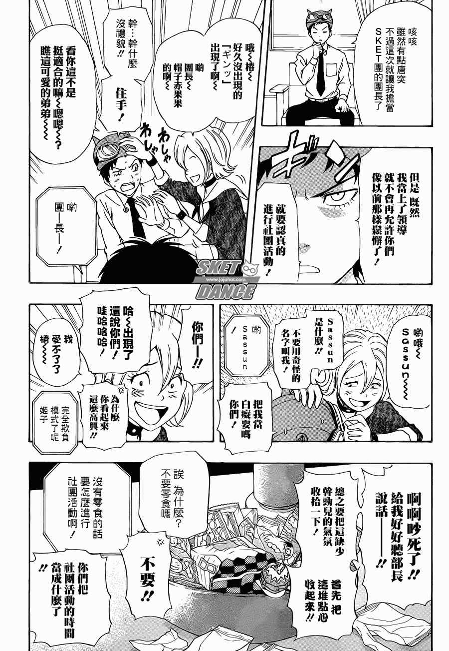 《Sket Dance》漫画最新章节第162话免费下拉式在线观看章节第【2】张图片