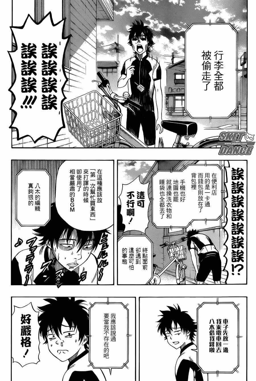 《Sket Dance》漫画最新章节第269话免费下拉式在线观看章节第【14】张图片