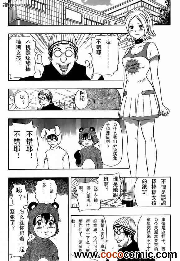 《Sket Dance》漫画最新章节第126话免费下拉式在线观看章节第【10】张图片