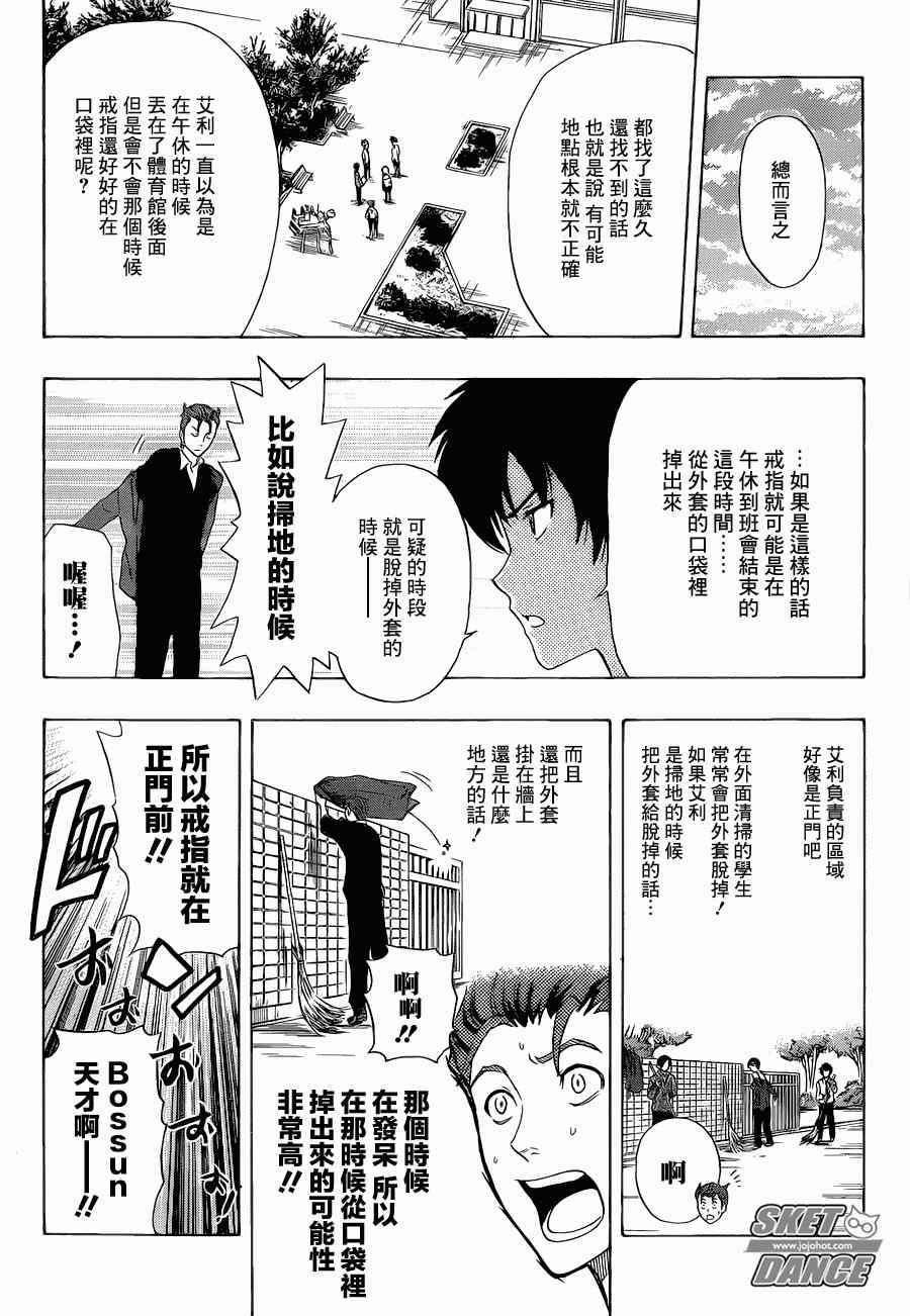 《Sket Dance》漫画最新章节第162话免费下拉式在线观看章节第【16】张图片