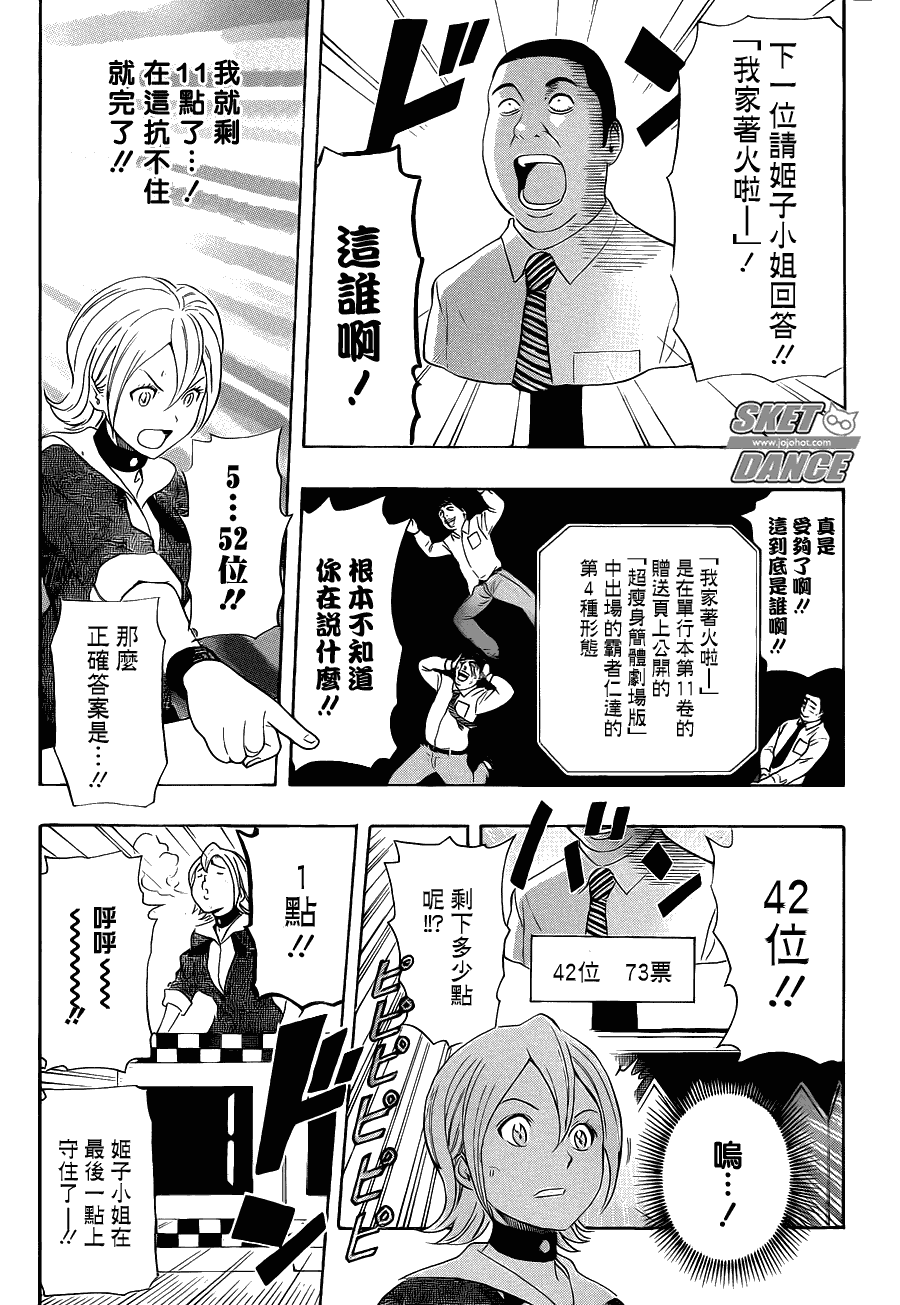 《Sket Dance》漫画最新章节第164话免费下拉式在线观看章节第【16】张图片