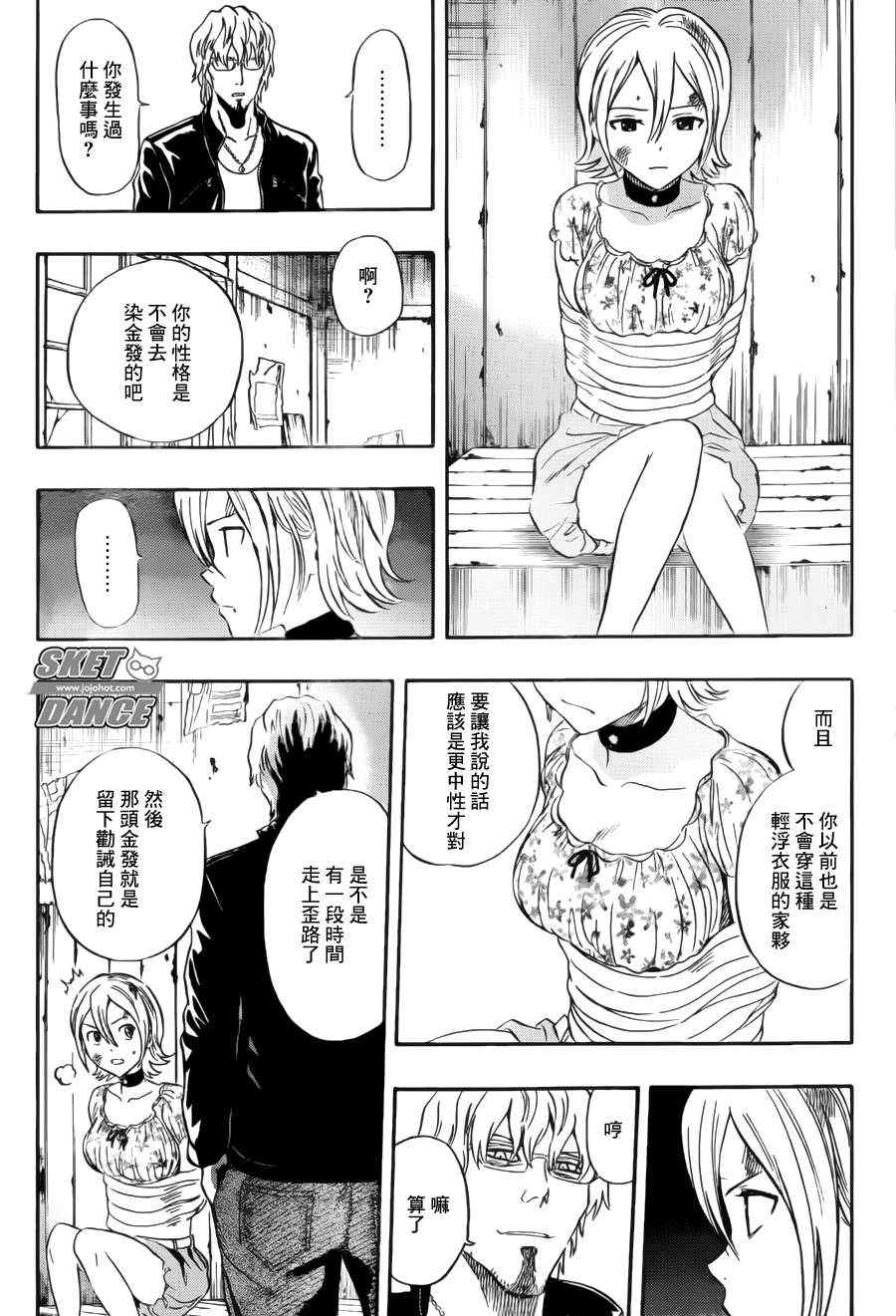 《Sket Dance》漫画最新章节第230话免费下拉式在线观看章节第【10】张图片