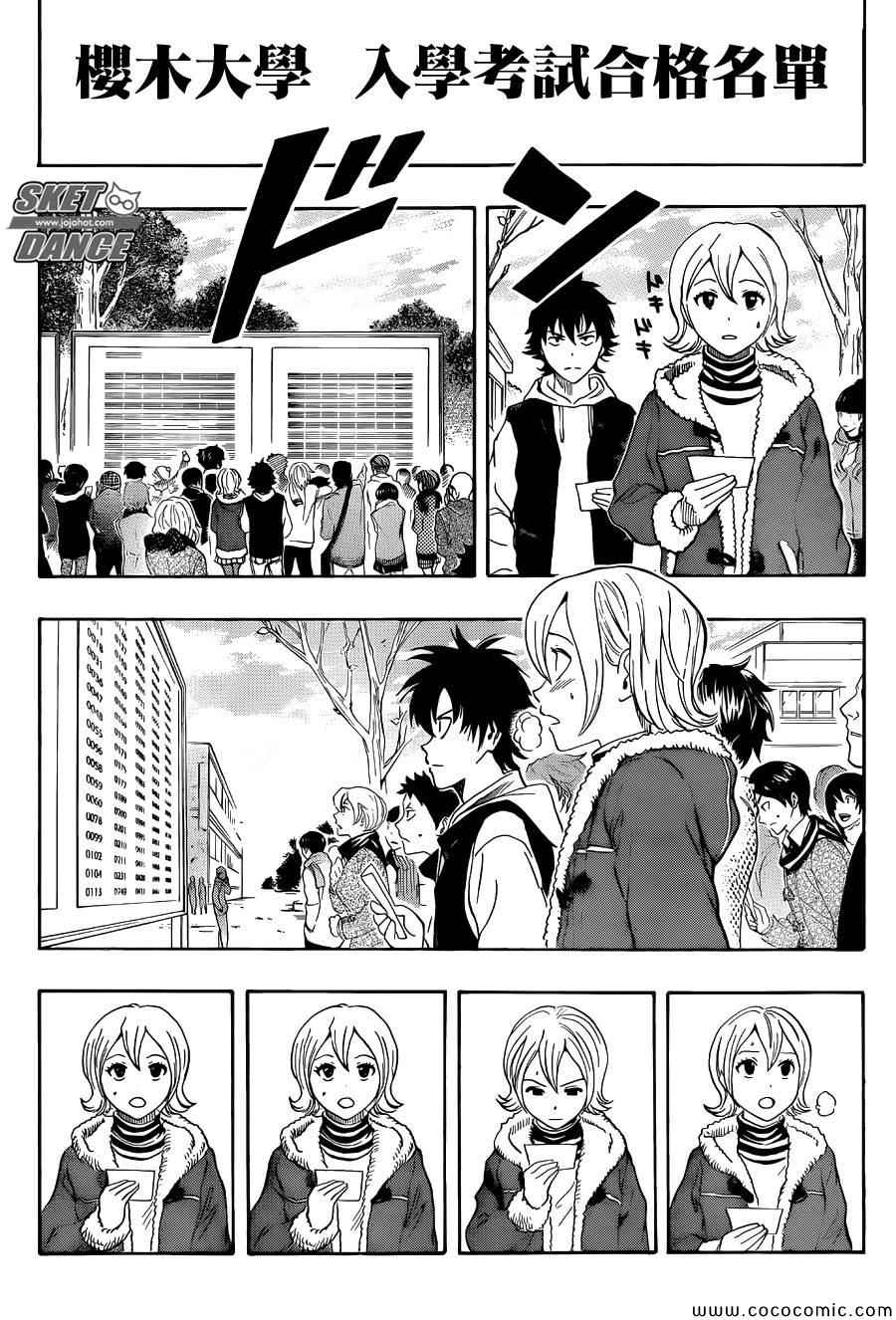 《Sket Dance》漫画最新章节第286话免费下拉式在线观看章节第【15】张图片