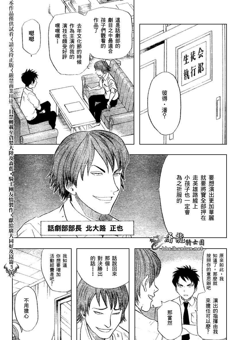 《Sket Dance》漫画最新章节第11话免费下拉式在线观看章节第【4】张图片