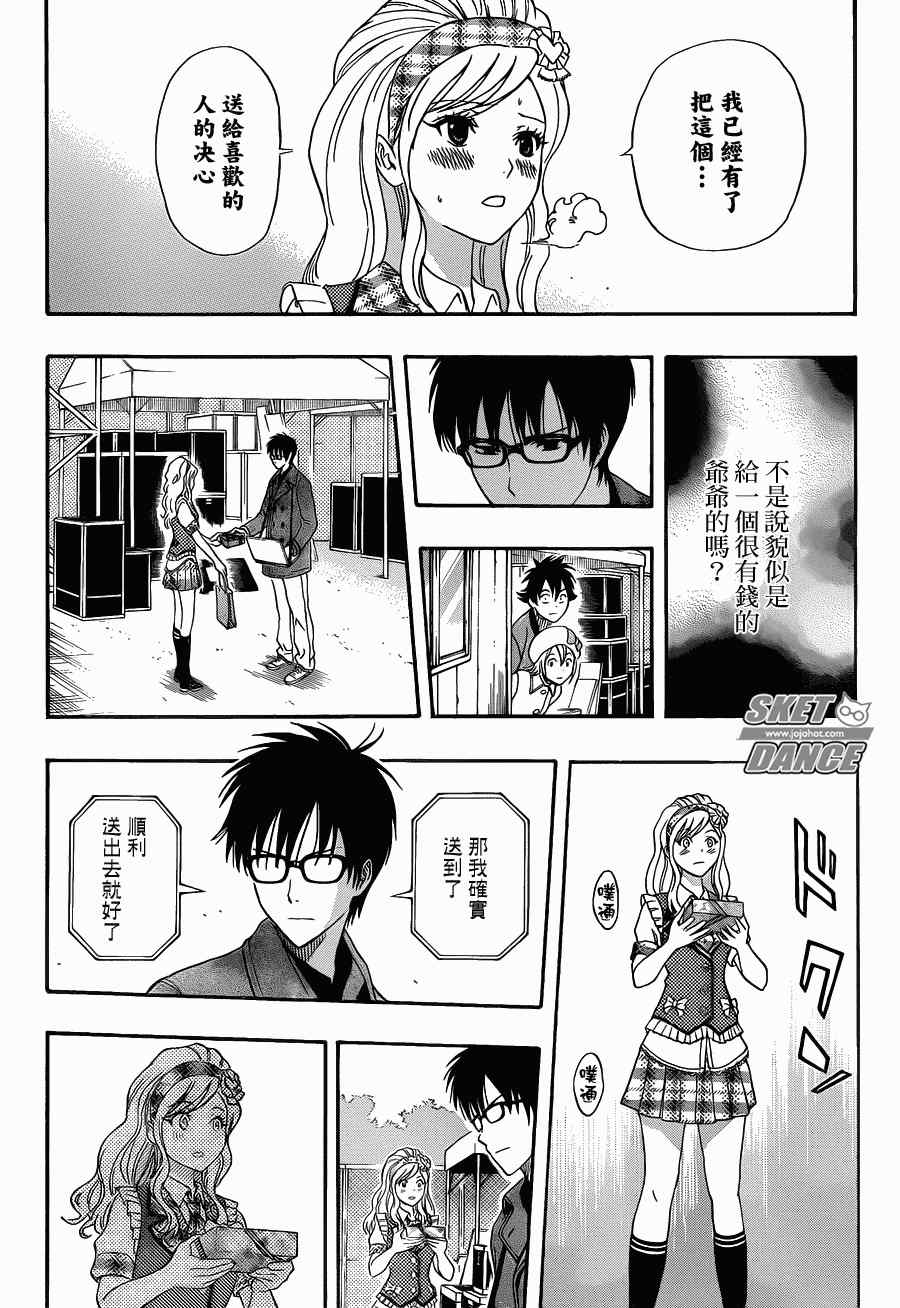 《Sket Dance》漫画最新章节第187话免费下拉式在线观看章节第【18】张图片