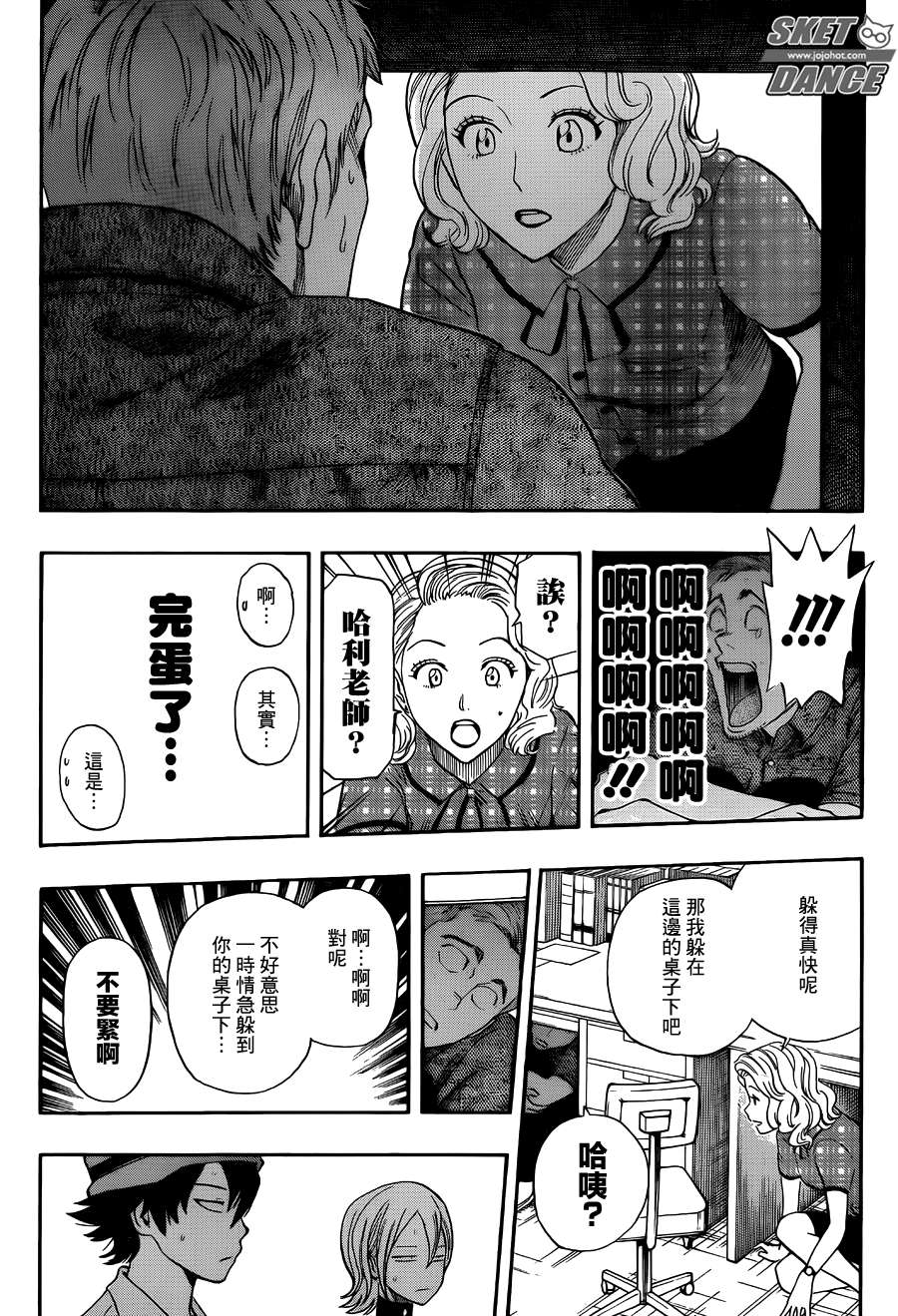 《Sket Dance》漫画最新章节第254话免费下拉式在线观看章节第【16】张图片