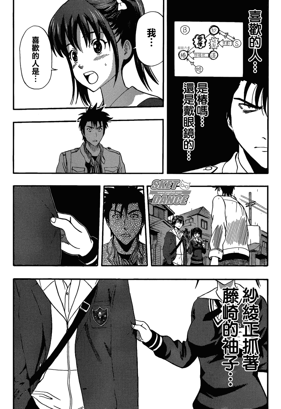 《Sket Dance》漫画最新章节第200话免费下拉式在线观看章节第【8】张图片