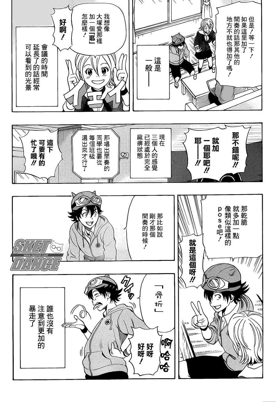 《Sket Dance》漫画最新章节第151话免费下拉式在线观看章节第【15】张图片