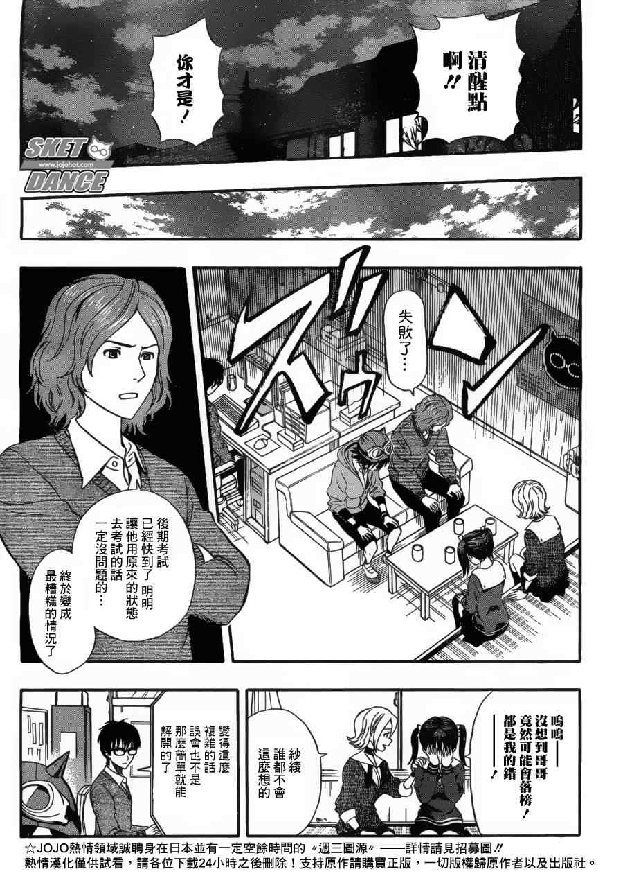 《Sket Dance》漫画最新章节第198话免费下拉式在线观看章节第【17】张图片