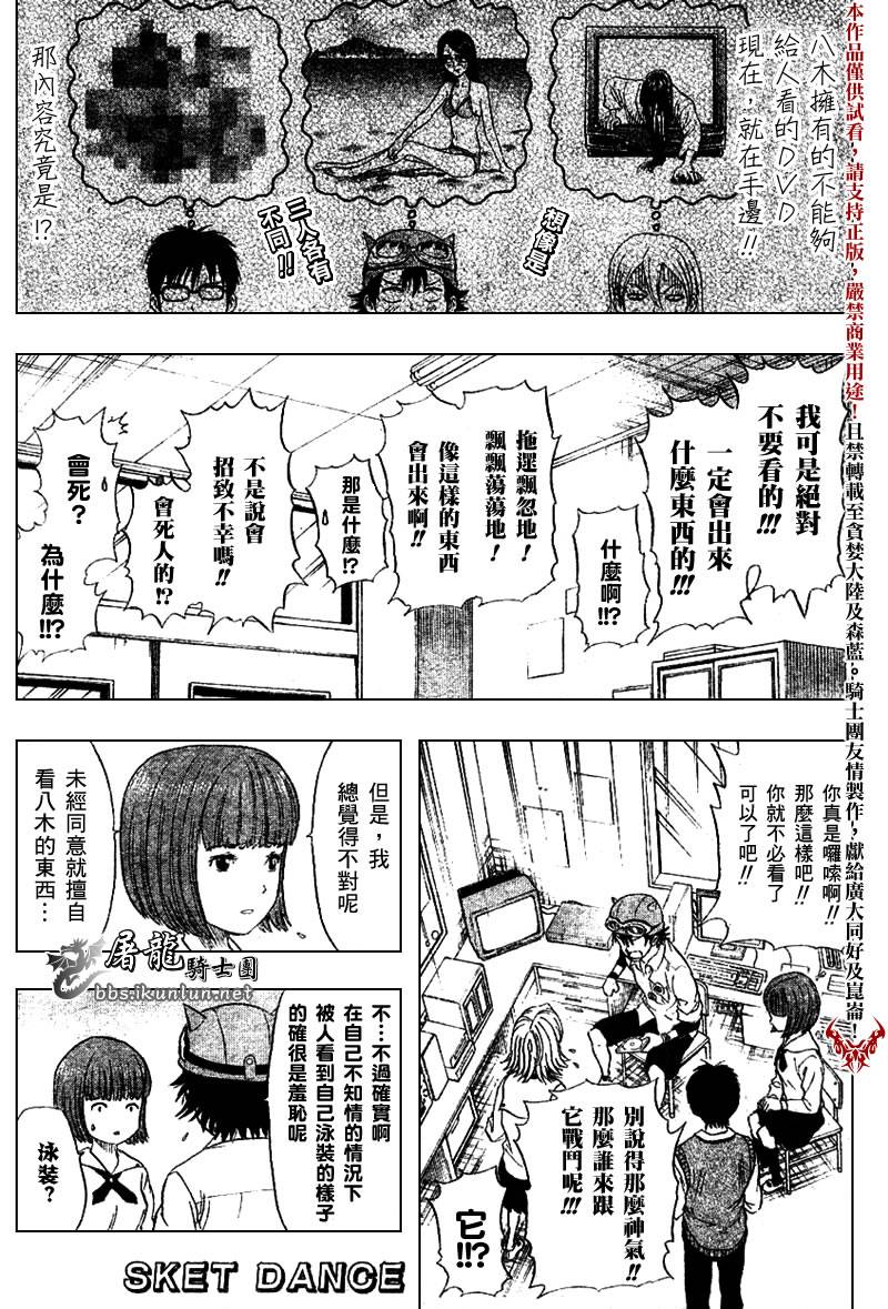 《Sket Dance》漫画最新章节第16话免费下拉式在线观看章节第【1】张图片