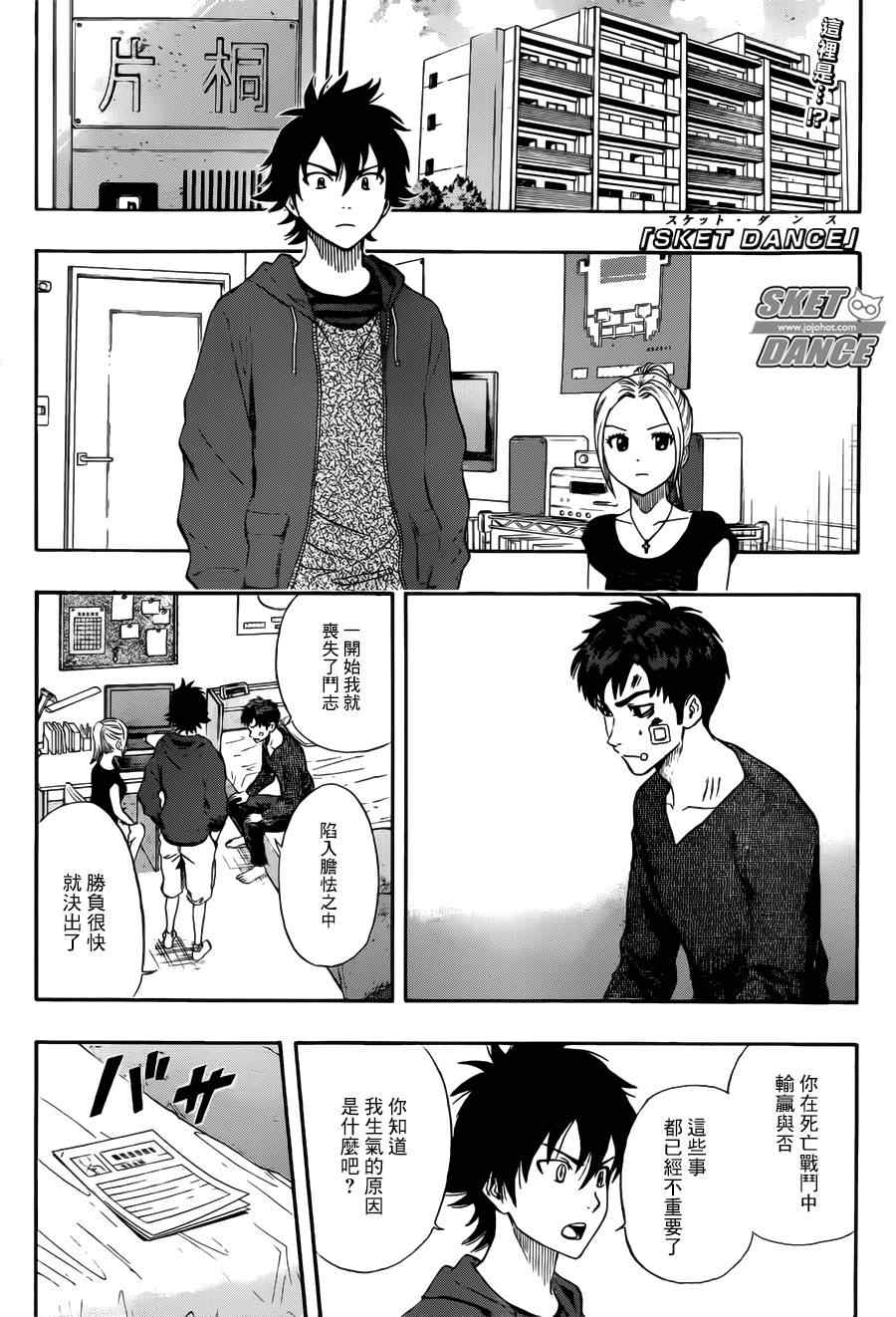 《Sket Dance》漫画最新章节第244话免费下拉式在线观看章节第【1】张图片