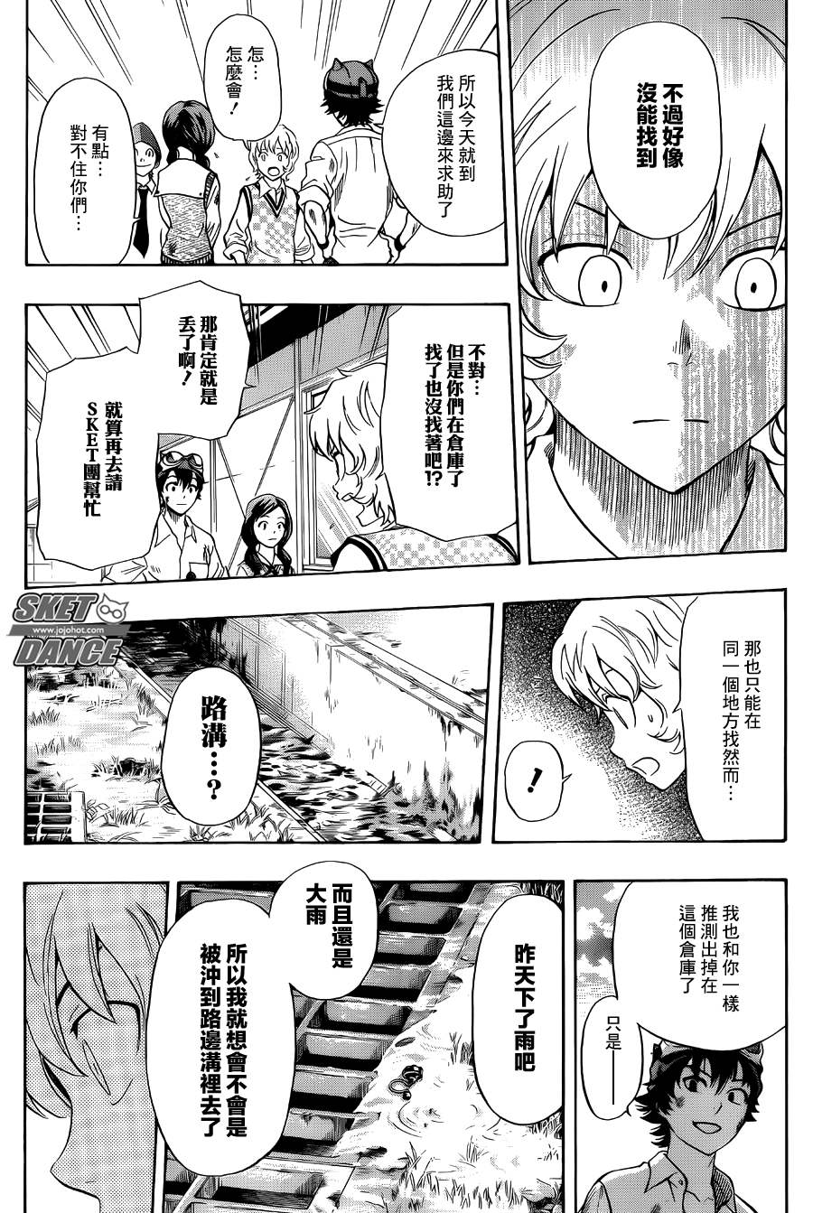 《Sket Dance》漫画最新章节第275话免费下拉式在线观看章节第【14】张图片