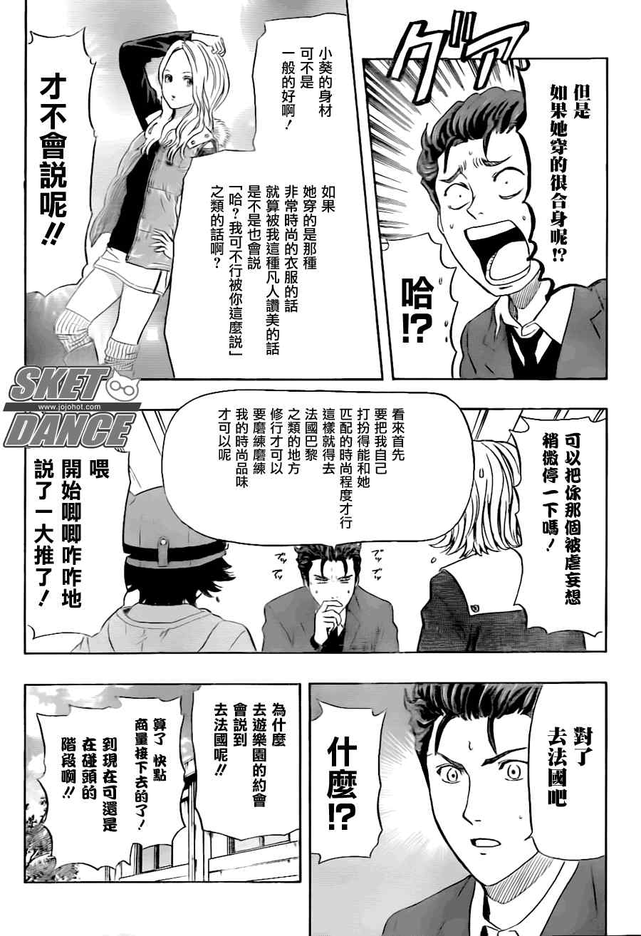 《Sket Dance》漫画最新章节第144话免费下拉式在线观看章节第【10】张图片