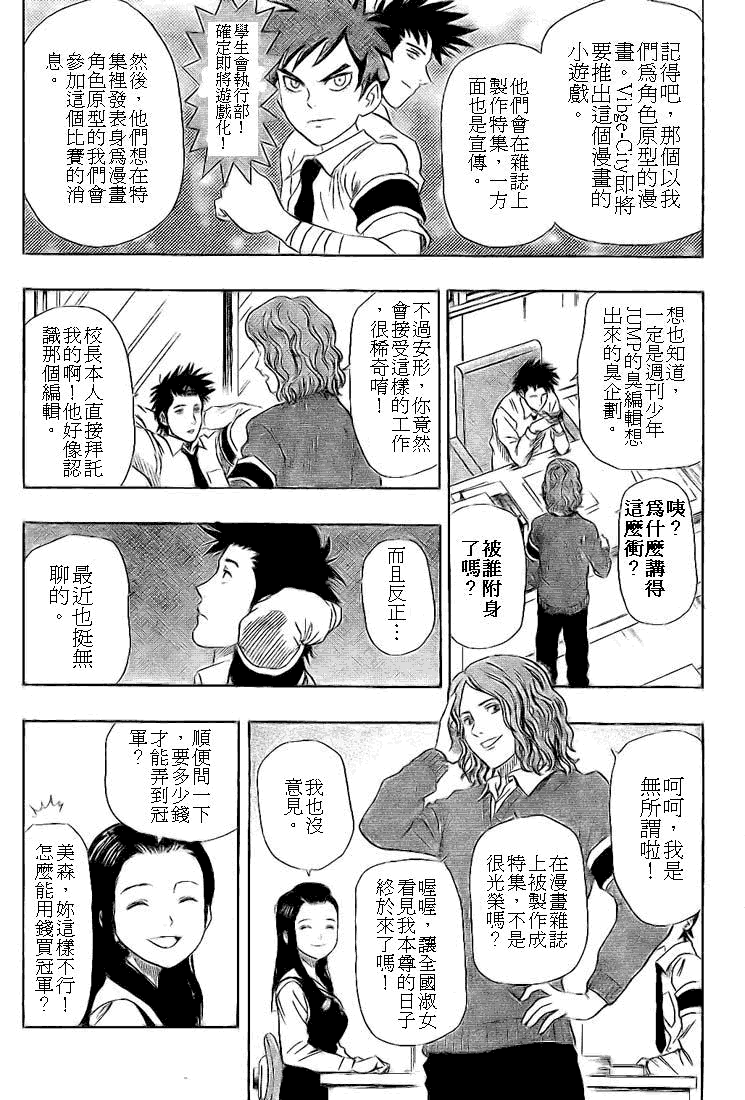 《Sket Dance》漫画最新章节第25话免费下拉式在线观看章节第【4】张图片