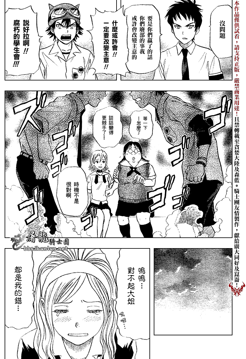 《Sket Dance》漫画最新章节第10话免费下拉式在线观看章节第【17】张图片