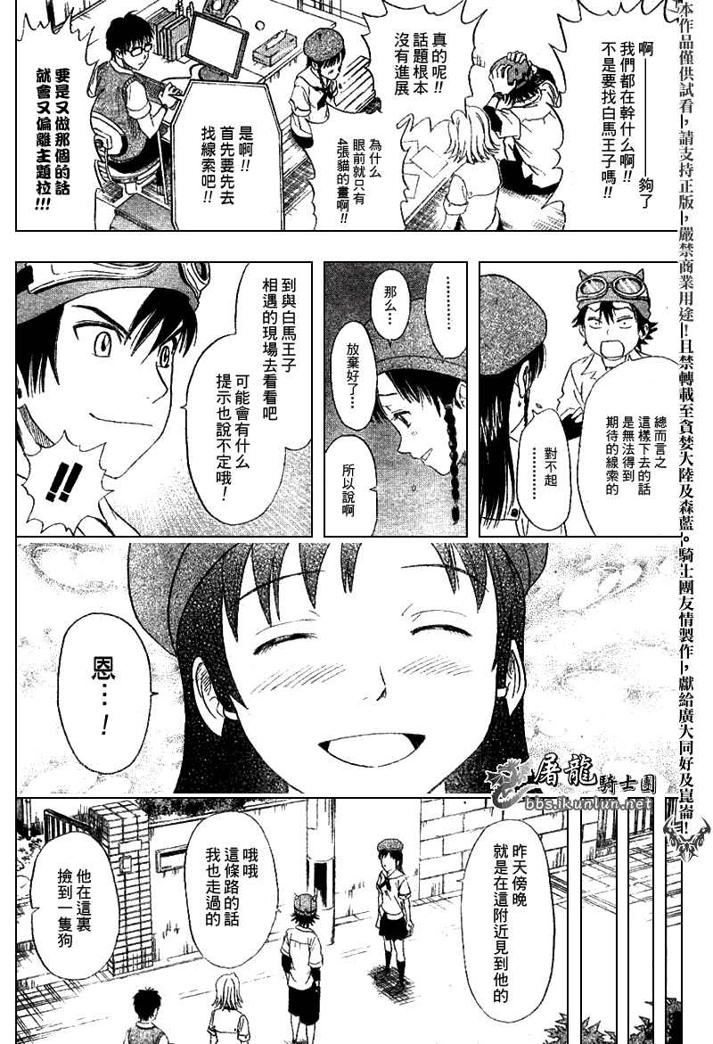 《Sket Dance》漫画最新章节第7话免费下拉式在线观看章节第【14】张图片