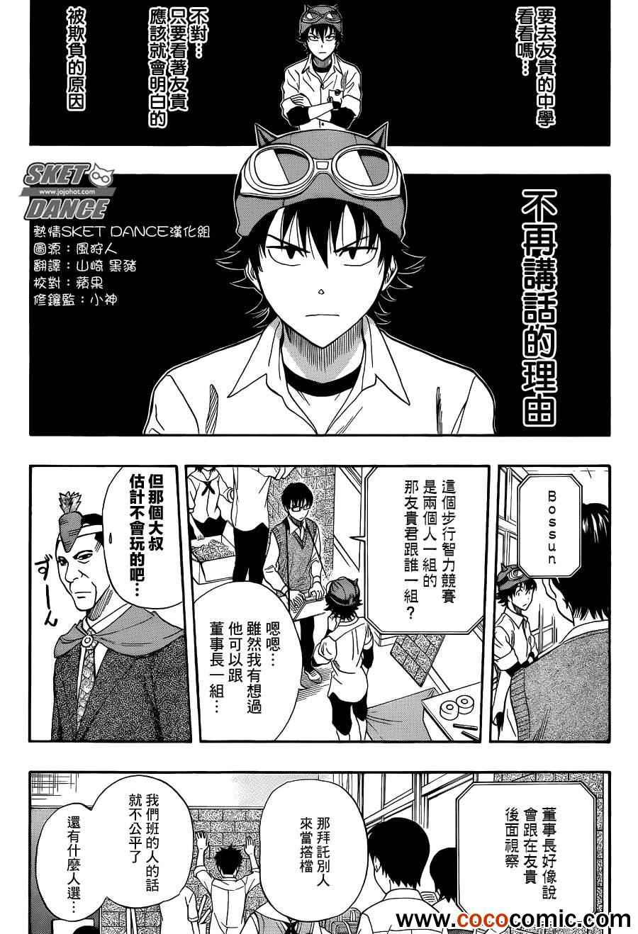 《Sket Dance》漫画最新章节第283话免费下拉式在线观看章节第【8】张图片