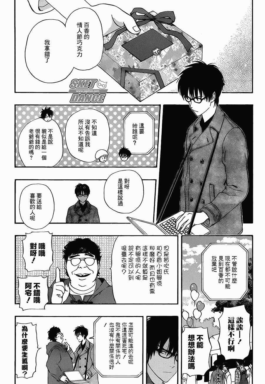 《Sket Dance》漫画最新章节第187话免费下拉式在线观看章节第【12】张图片