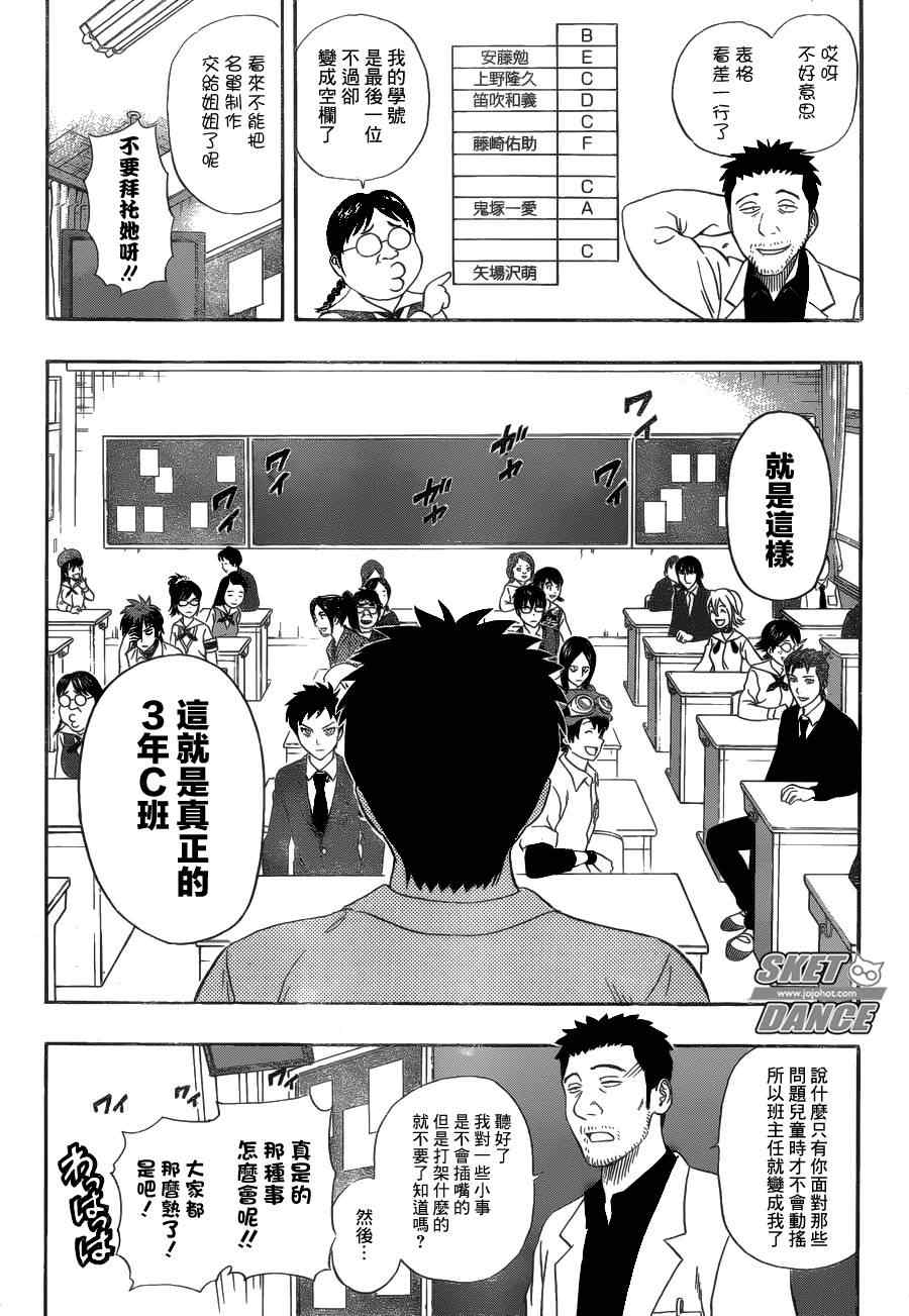 《Sket Dance》漫画最新章节第210话免费下拉式在线观看章节第【18】张图片