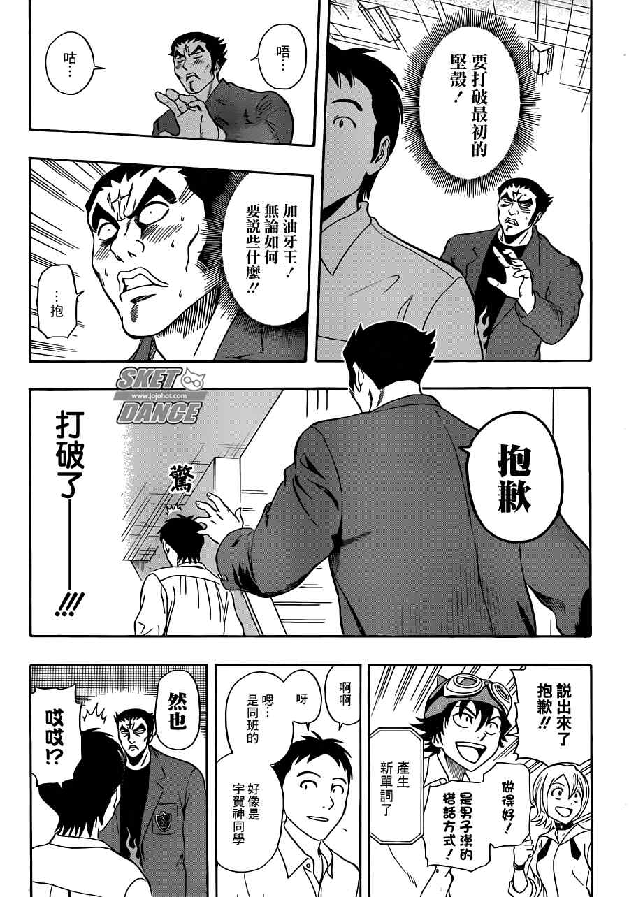 《Sket Dance》漫画最新章节第219话免费下拉式在线观看章节第【15】张图片