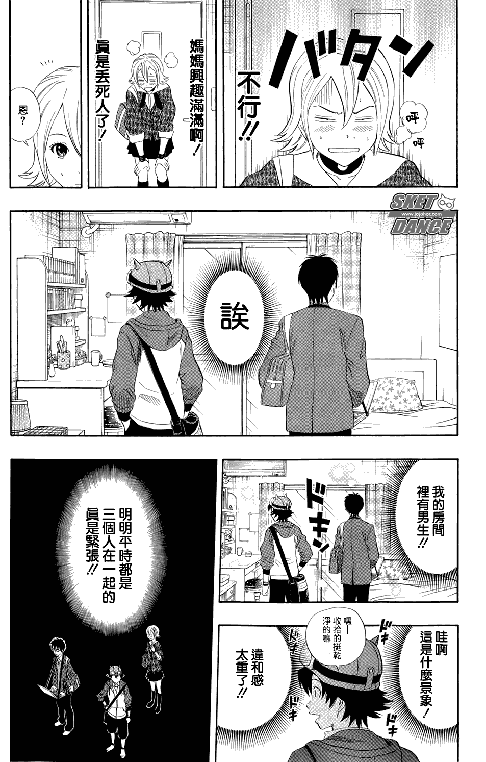 《Sket Dance》漫画最新章节第169话免费下拉式在线观看章节第【9】张图片