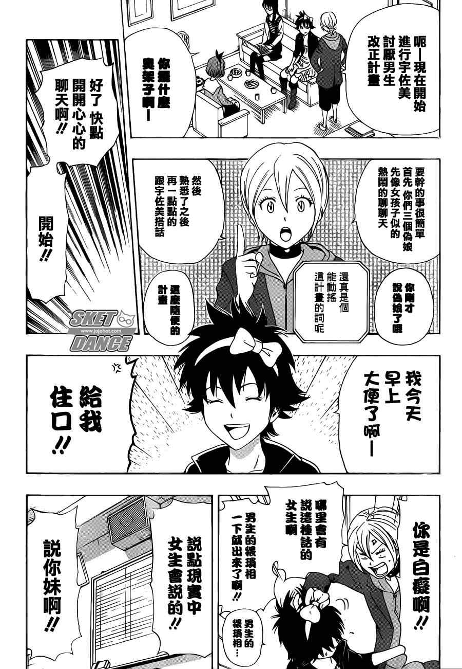 《Sket Dance》漫画最新章节第163话免费下拉式在线观看章节第【12】张图片