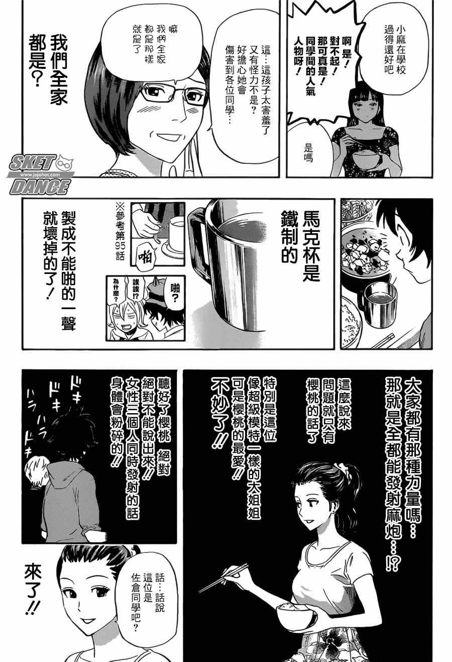 《Sket Dance》漫画最新章节第236话免费下拉式在线观看章节第【14】张图片