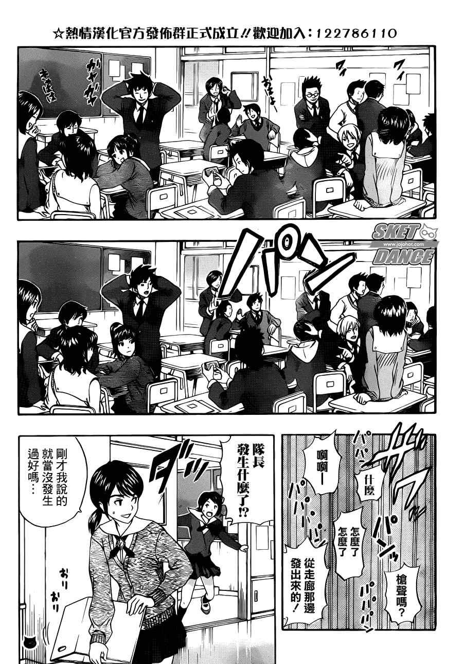 《Sket Dance》漫画最新章节第189话免费下拉式在线观看章节第【7】张图片